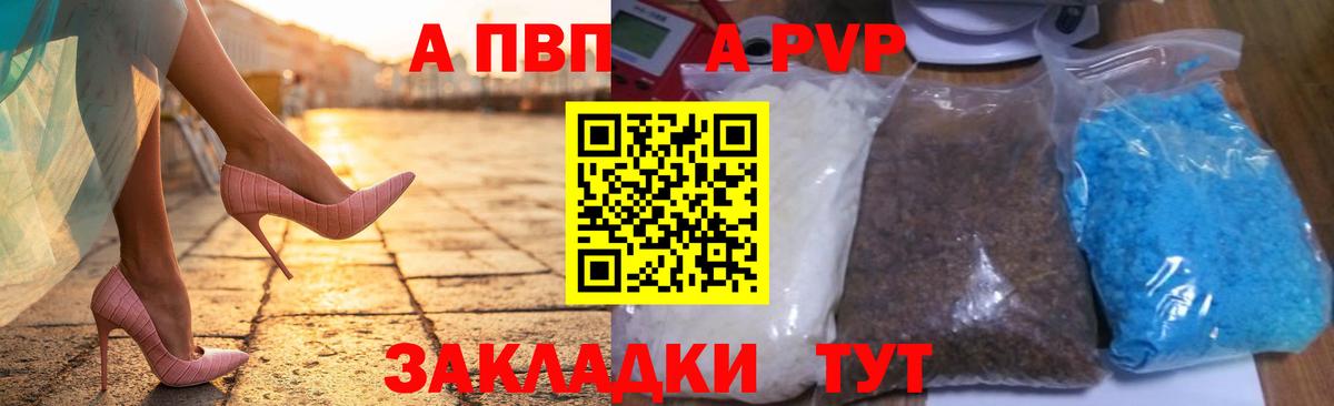 А ПВП Crystall Липецк