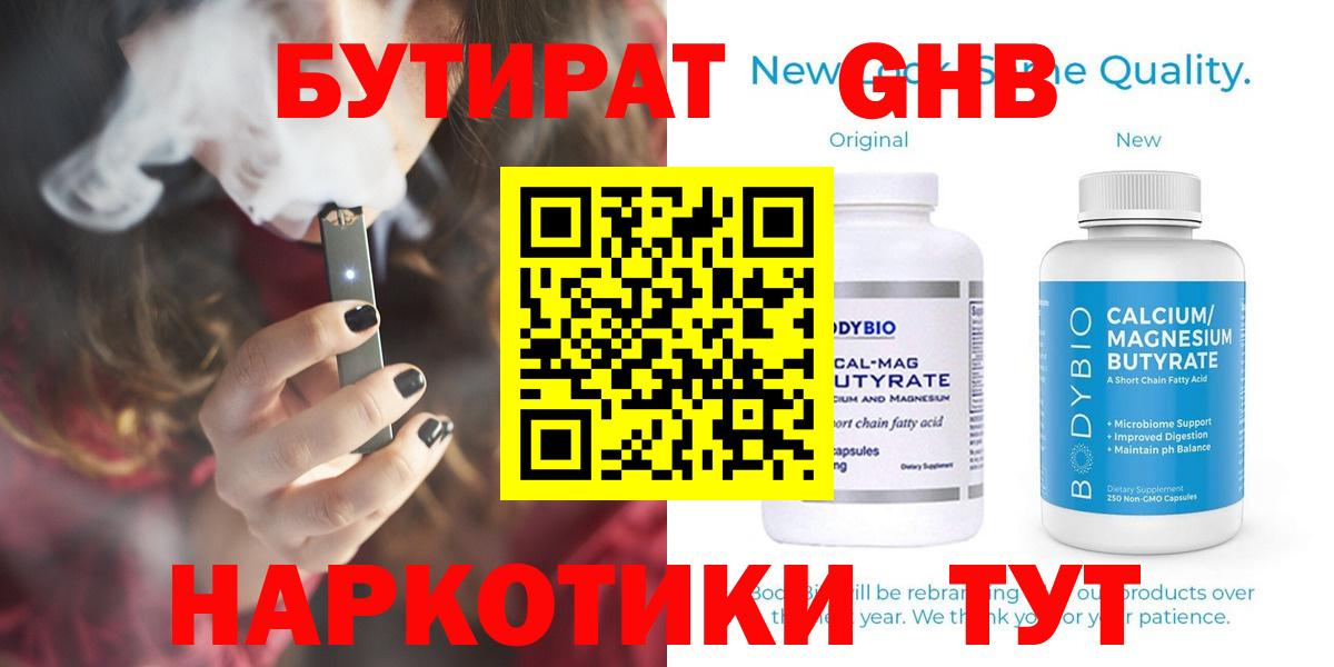 Бутират  БУТИРАТ 1.4BDO  Вход с VPN  Липецк 