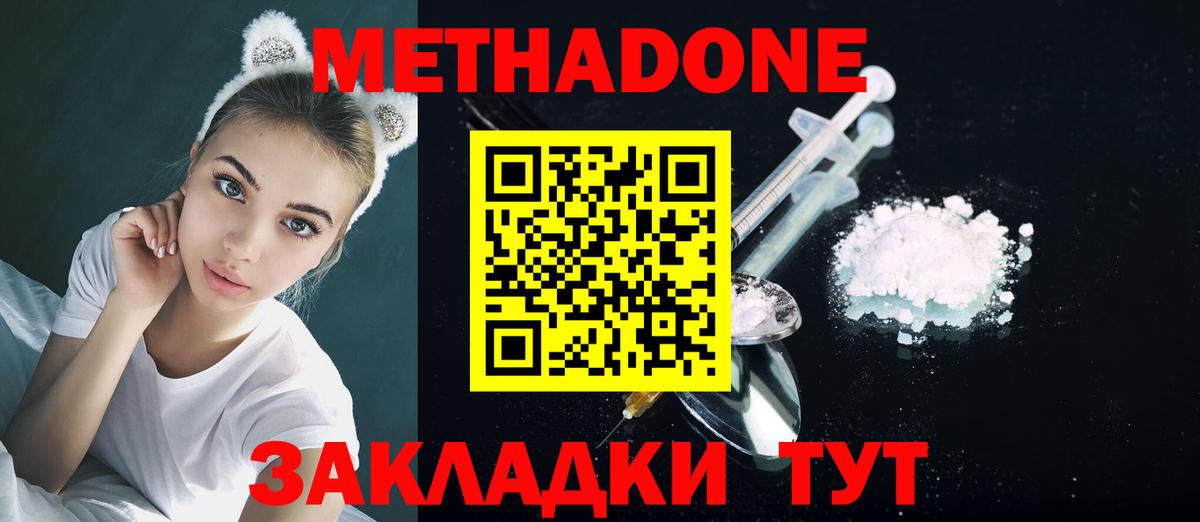 Метадон methadone Липецк