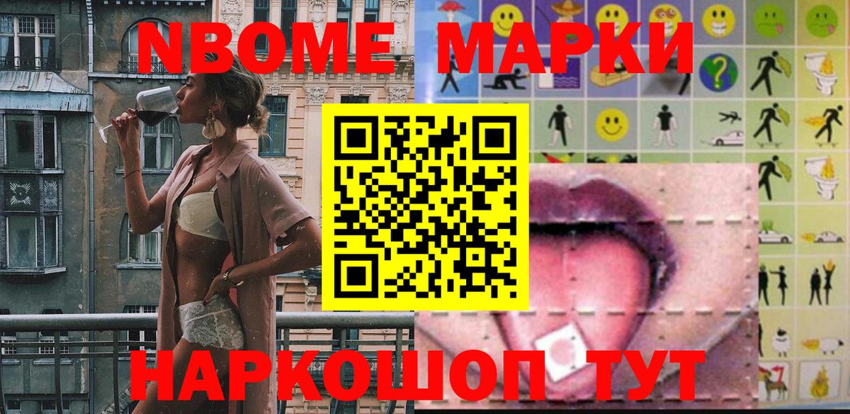 Липецк  Марки 25I-NBOMe 1,5мг  Вход с VPN 